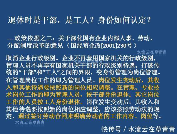 退休审核时,到底应该怎样区分是工人身份还是