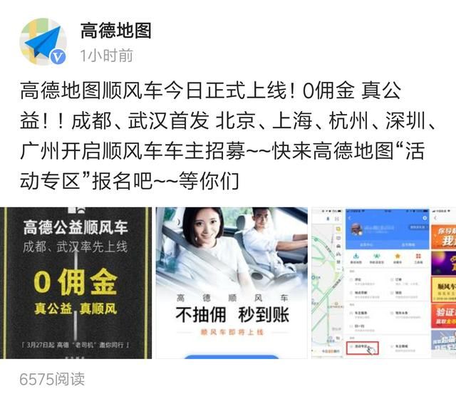 马云的全面反击:高德推出新顺风车,结算只能用