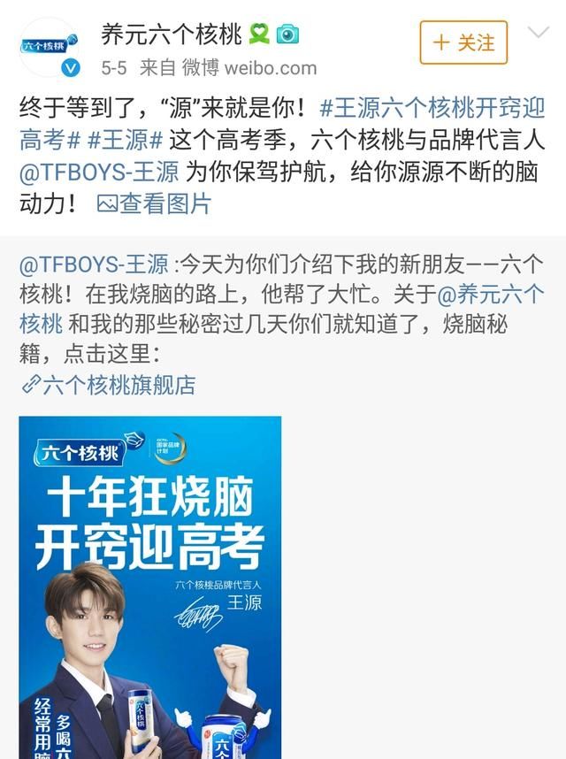 王源五月代言不断,成为六个核桃,惠普以及萧邦