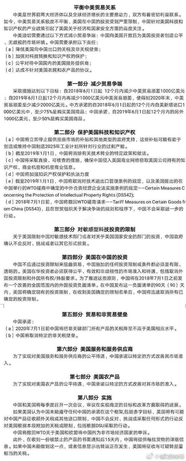 看完美国的贸易谈判条件清单,所有中国人都想