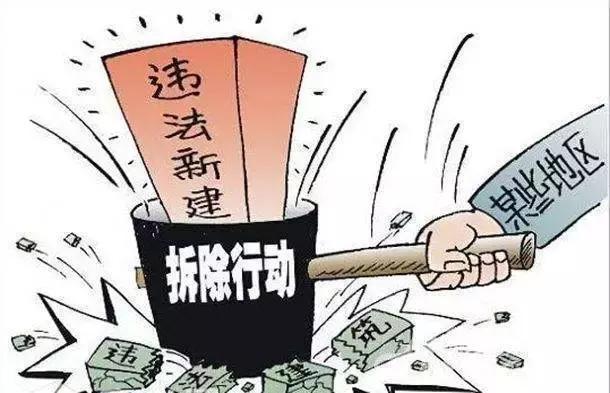 对于违法建筑如何定义?强拆违建也要尊循法定