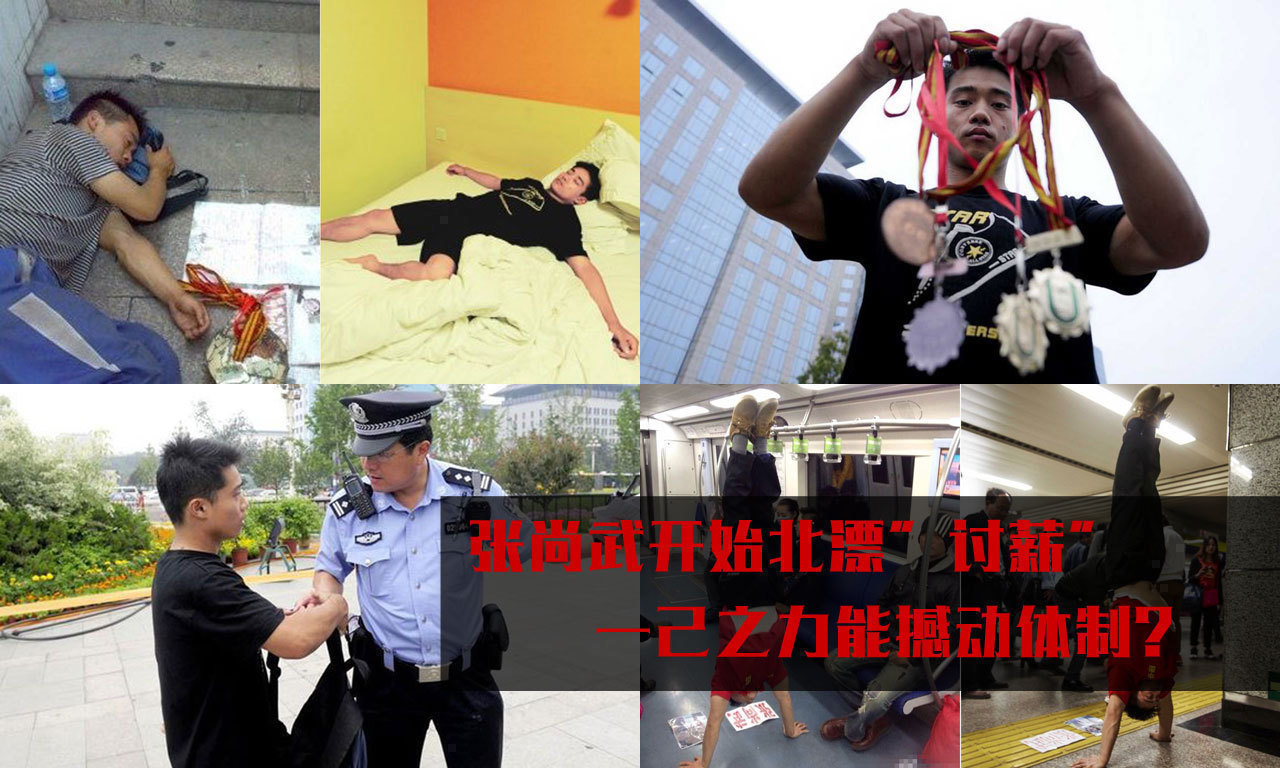 张尚武北漂”讨债“：我被教练练废 将索赔