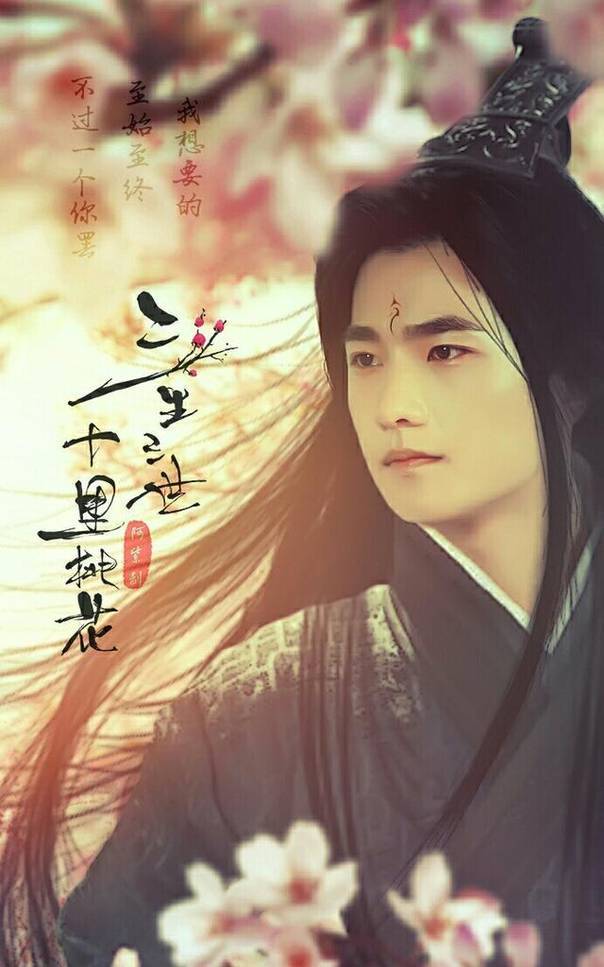 揭《三生三世》杨洋版夜华海报 玄衣加身力压赵又廷