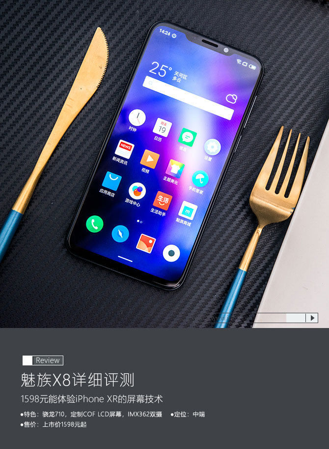 魅族X8详细评测:1598元就能体验IPhone XR的