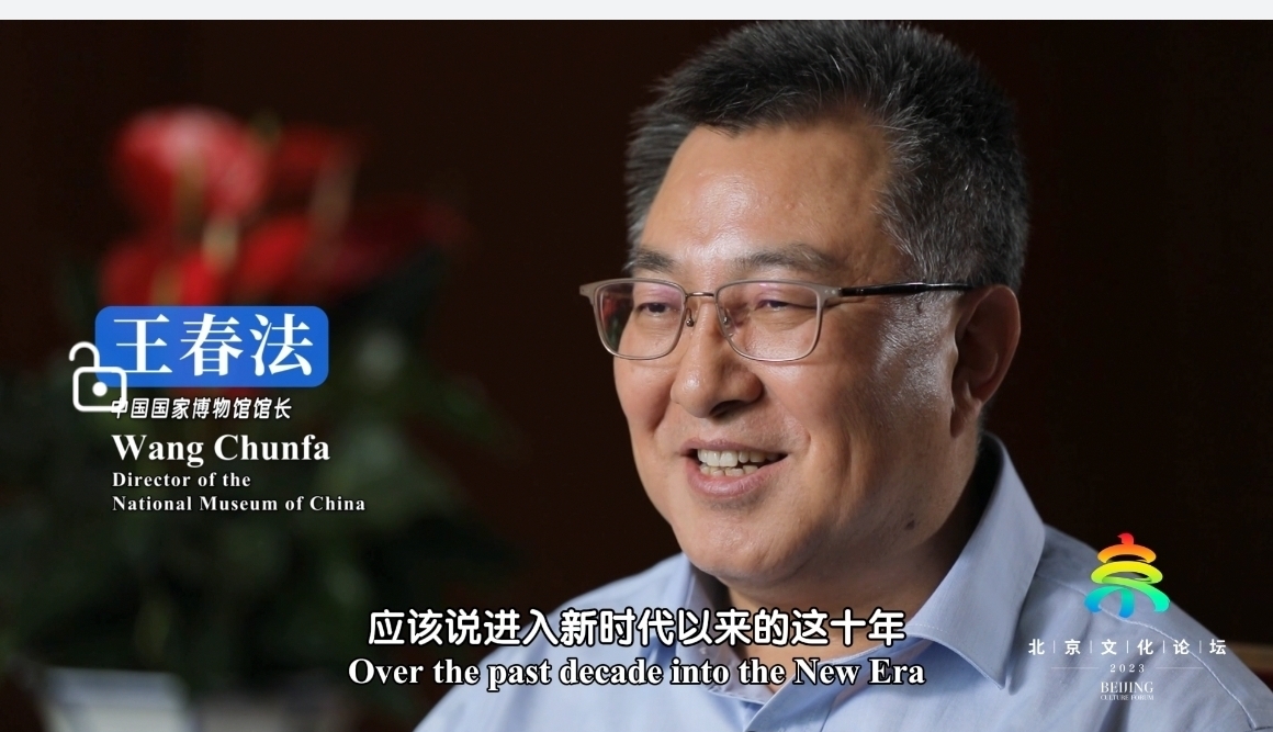 【2023北京文化论坛】中国国家博物馆馆长 王春法 【2023北京文化论坛】中国国家博物馆馆长 王春法