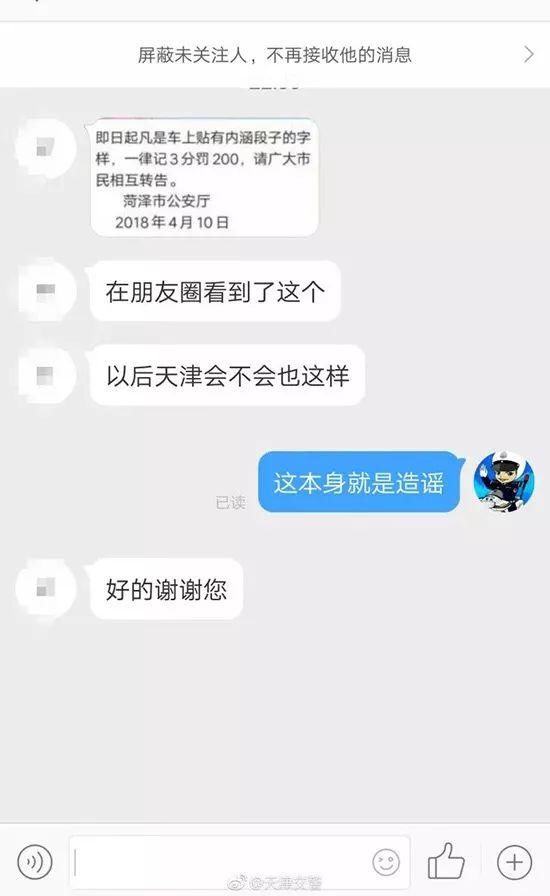 车贴内涵段子会被扣分罚款?交警这么说