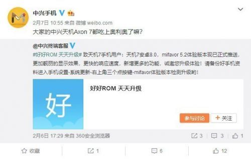 中兴天机7推送更新安卓8.0系统:速度大幅提升