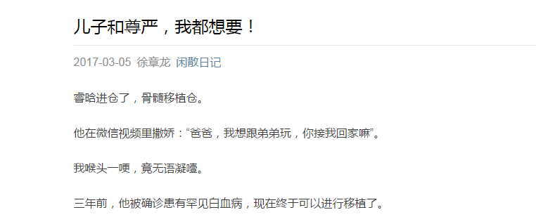 儿子患白血病父亲拒绝捐款:不想丧失尊严 儿子患白血病父亲拒绝捐款:不想丧失尊严