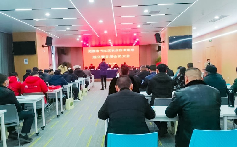 安徽芜湖：弋江区农业技术协会召开成立