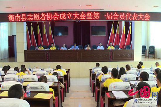 湖南衡南县志愿者协会成立 实名注册志愿者达