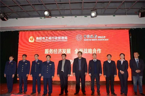 南阳市工商局中国银行南阳分行战略合作签约仪