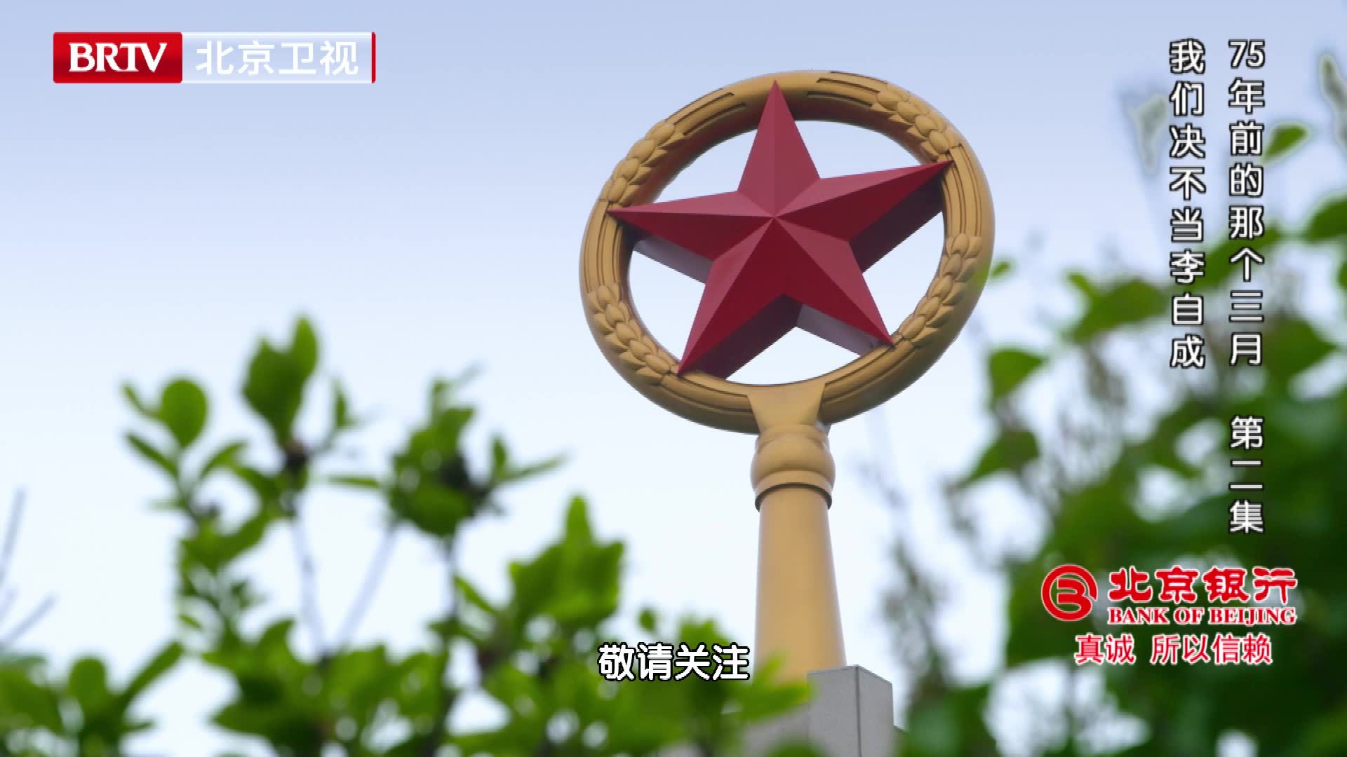 75年前的那个三月究竟还有着怎样的故事?_北京时间