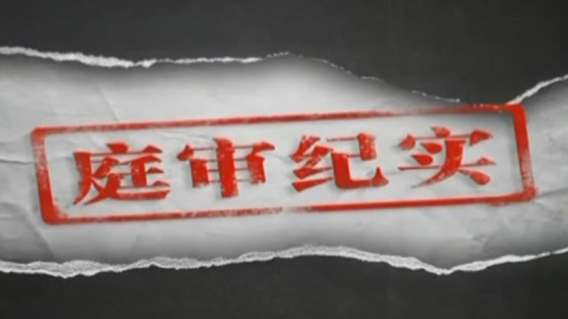 《庭审纪实》20191012记者深度调查：月子会所