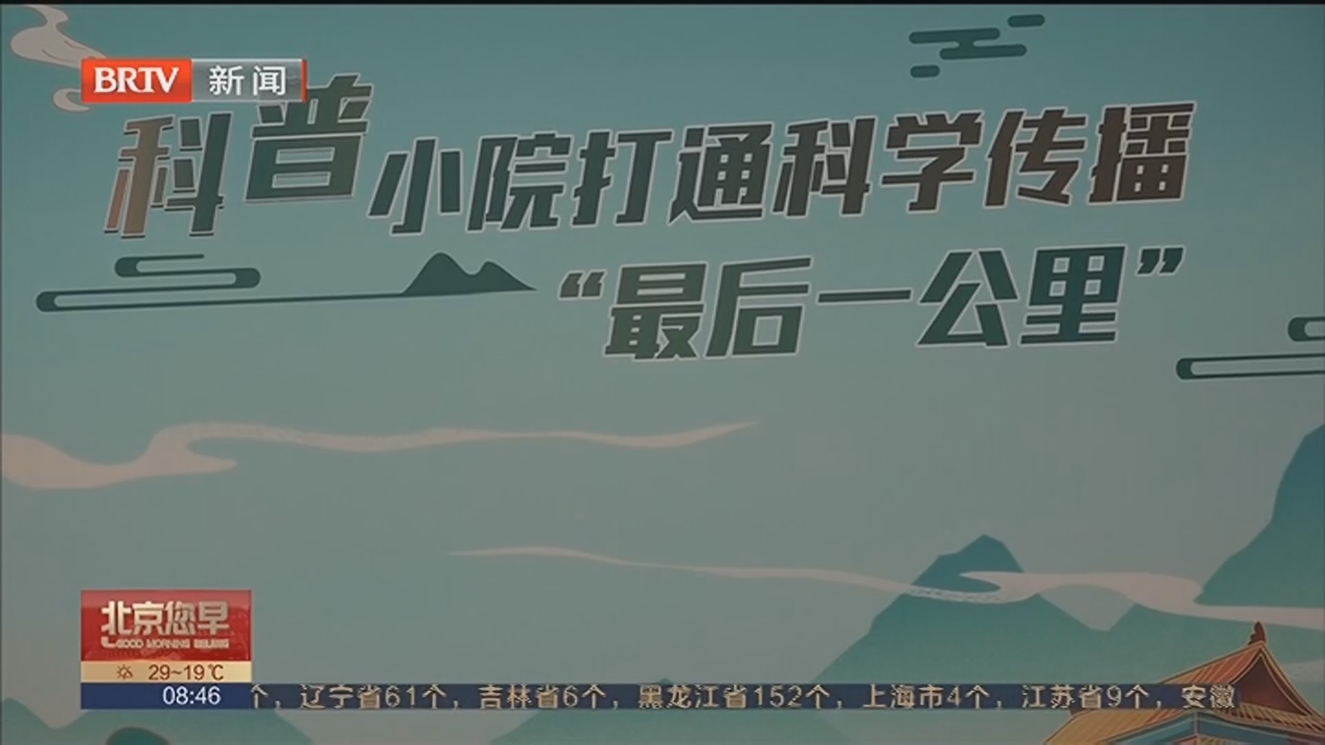 首家北京胡同科普小院揭牌成立