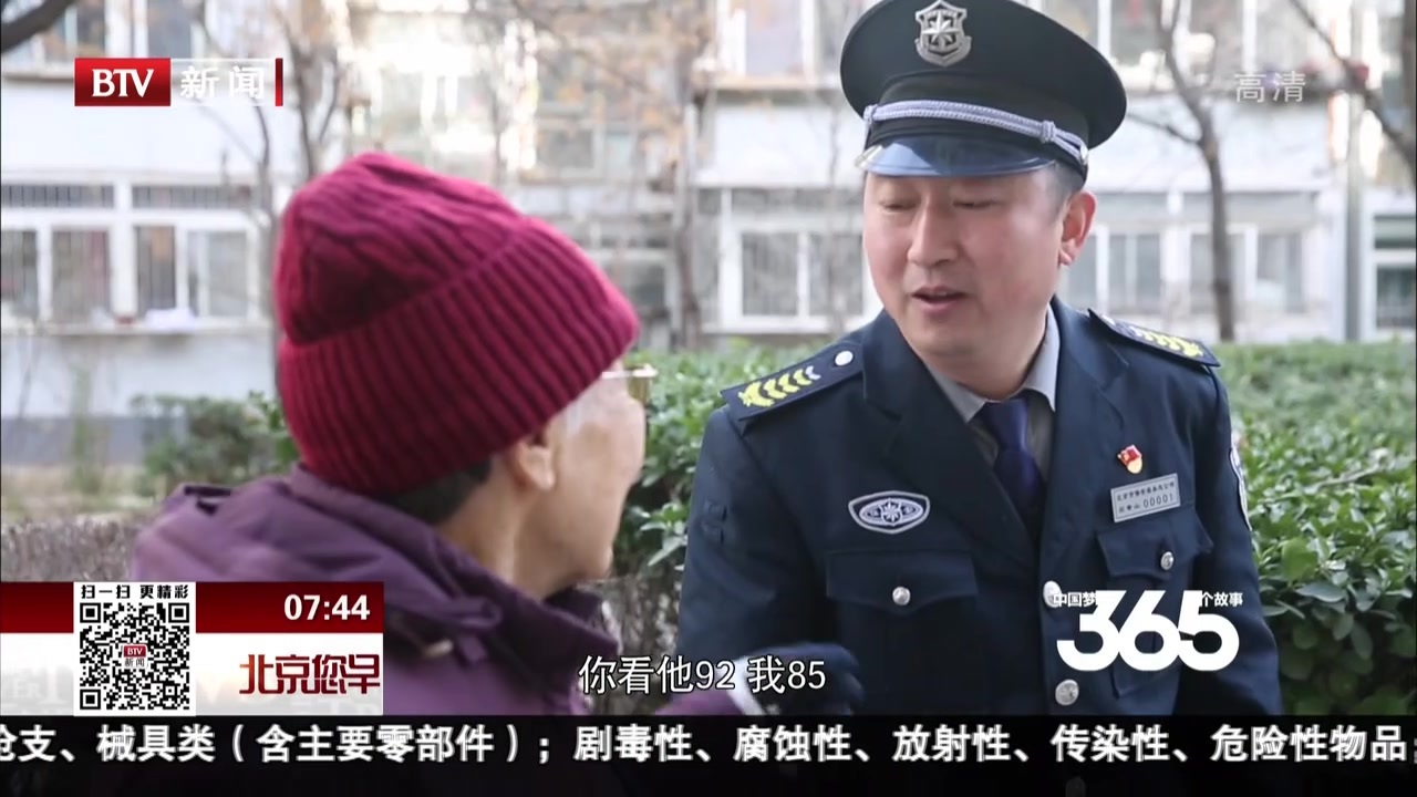 中国梦365个故事：一名普通保安的故事