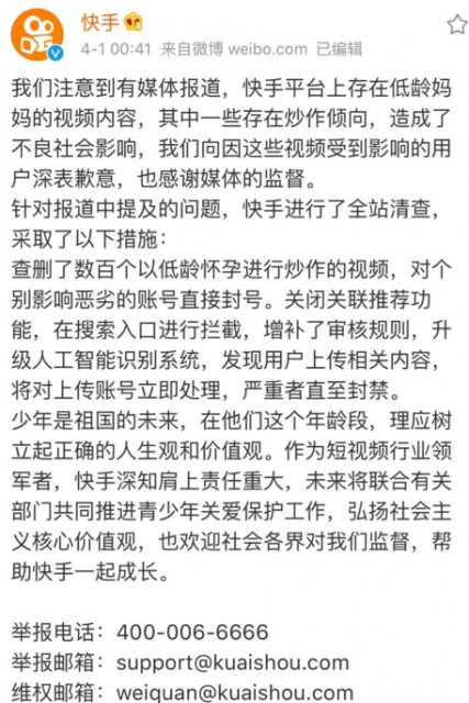 央视曝早孕网红:快手称坚决清查对违规帐号直