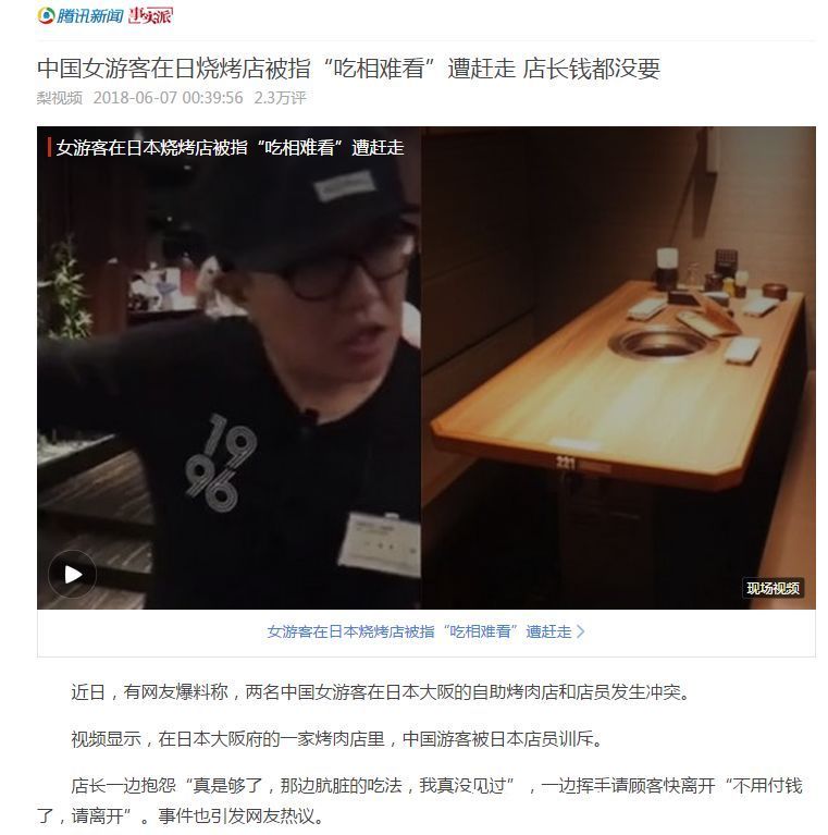 中国女游客吃相难看遭日本店员驱赶,真相到底