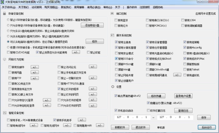 AD组策略禁用usb接口、Win7组策略禁用U盘方法