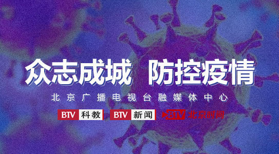 健康北京0217-小区出现确诊病例，居民应该注意什么？