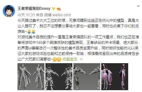 王者荣耀:游戏美术品质将进一步提升,官方策划