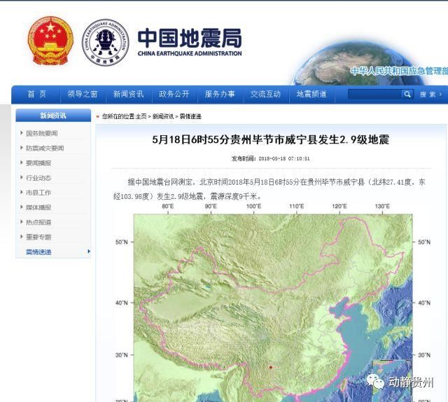 今天,贵州威宁县发生2次地震,一次3.0级,一次2