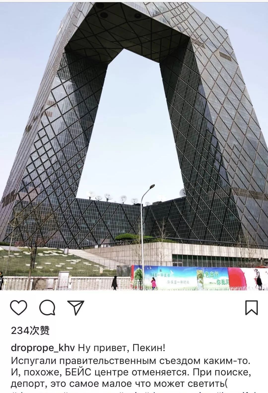 3月30日,他发布了一张北京国贸地区的照片,表示自己将在这里跳伞.