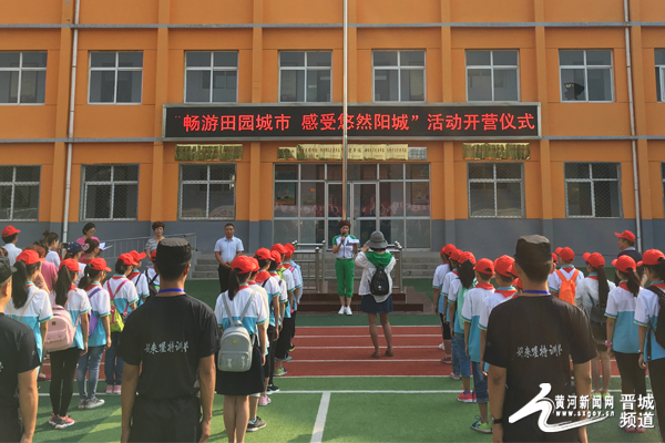 阳城举办圆梦蒲公英 乡村学生进县城公益活动