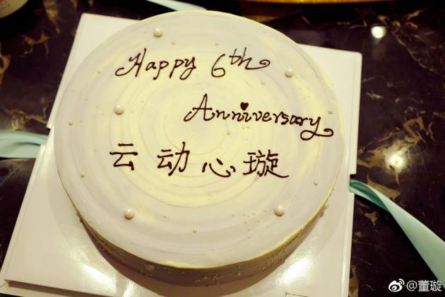六周年纪念蛋糕"云动心璇"