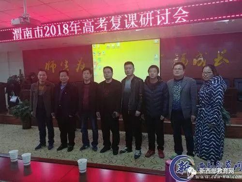 合阳县高三全体教师赴渭南市参加高考复课研讨