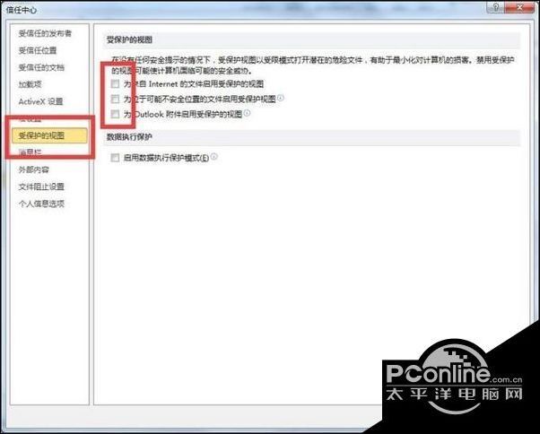 win10系统如何去掉Word excel受保护的视图?