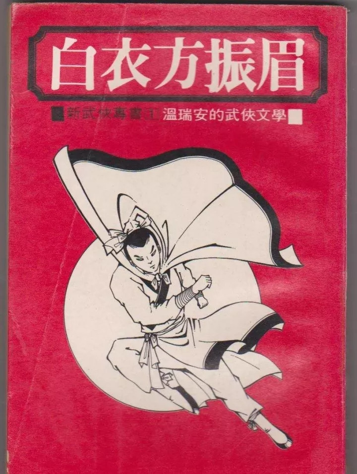 龙虎风云 剑试天下 ——温派群雄再会京师 龙虎风云 剑试天下 ——温派群雄再会京师