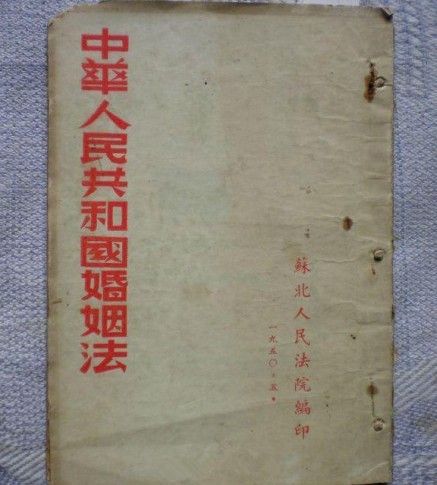 婚姻法:为什么会成为新中国成立后的第一部法律? 婚姻法:为什么会成为新中国成立后的第一部法律?