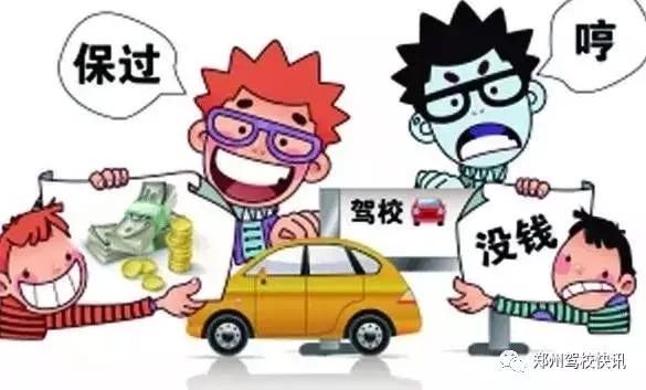 考驾照包过费真的能包过吗?戳开找真相