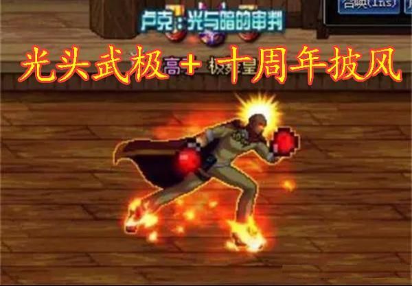 DNF 十周年标配三件套:十周年纪念披风+武器