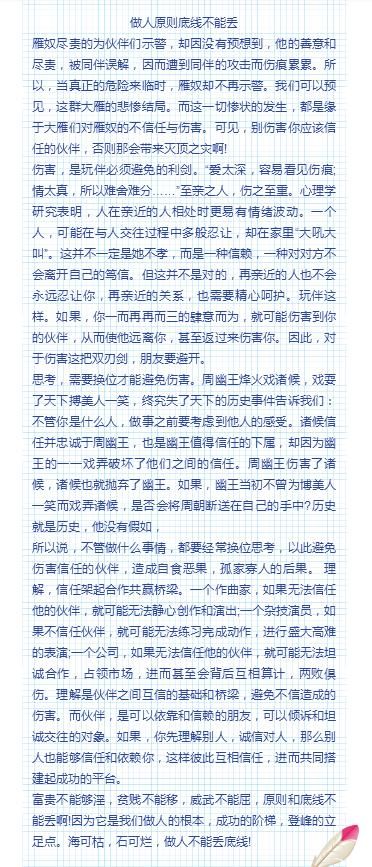 中考押题2018中考作文题目热门预测:底线