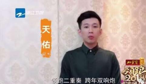 天佑压轴浙江跨年晚会,彻底毁了浙江卫视,被湖