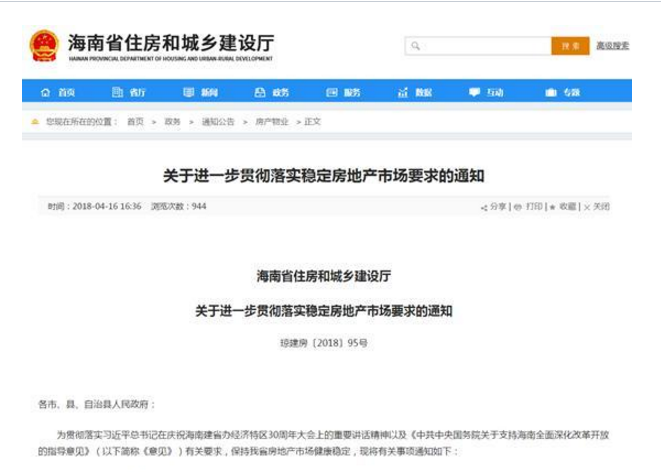 2018海南楼市调控及最新限购政策汇总一览