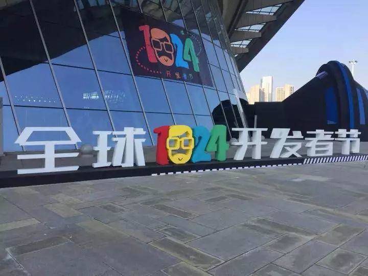 科大讯飞全球1024开发者节盛大开幕,豪砸10.2