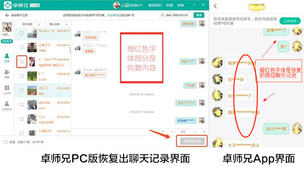 微信换了手机聊天记录怎么找?专家辟谣recove