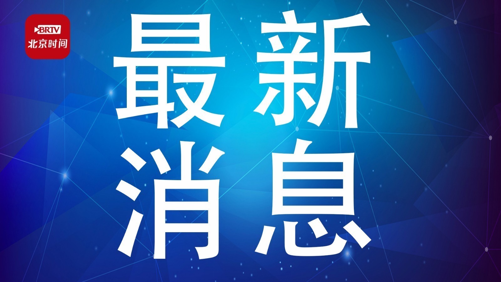 昌平区公布首批学科类校外培训机构白名单 18家机构上榜 昌平区公布首批学科类校外培训机构白名单 18家机构上榜