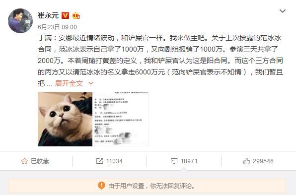 崔永元微博:不能评论,不能转发,咋回事?