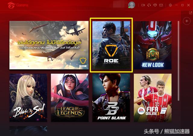 无限法则加速器熊猫畅玩 Garena下载和注册图