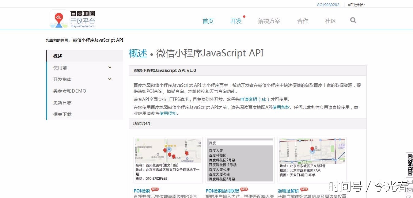 推荐3个微信小程序地图接口Api
