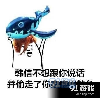 王者荣耀韩信偷鲲是什么梗 王者荣耀韩信偷鲲出自哪