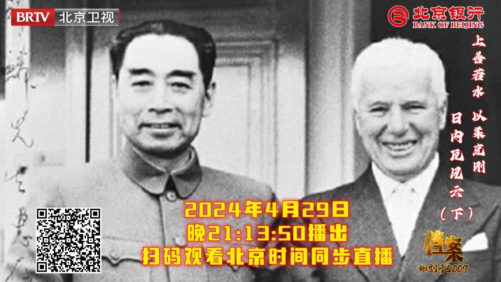 上善若水 以柔克刚 日内瓦风云（下）_北京时间