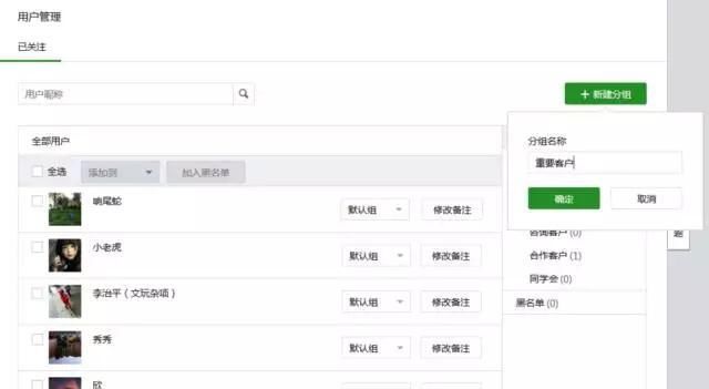 如何管理维护微信公众号粉丝?