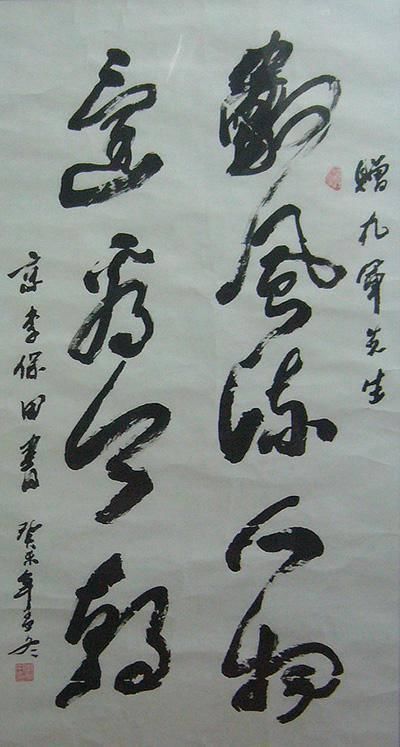 李保田书法:清静自然,是老有所学的文化修养