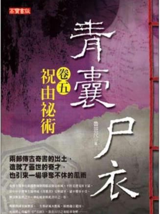 书荒了求好看完结小说:推荐十大经典灵异小说