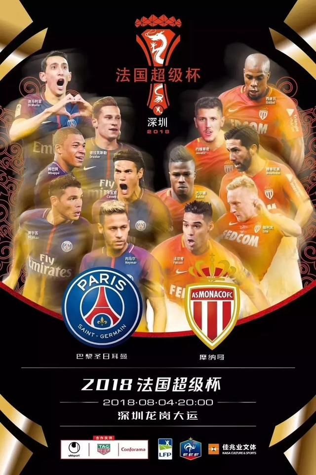 尼、内马尔…大巴黎妖星点燃今夏法国超级杯!