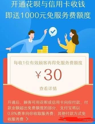 支付宝花呗大升级:收钱码商户0费率爽翻了,po